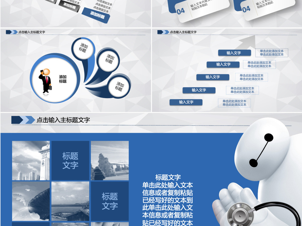 大白医院医疗商务通用工作总结汇报PPT模板幻灯片 大白医院医疗商务通用工作总结汇报PPT模板幻灯片