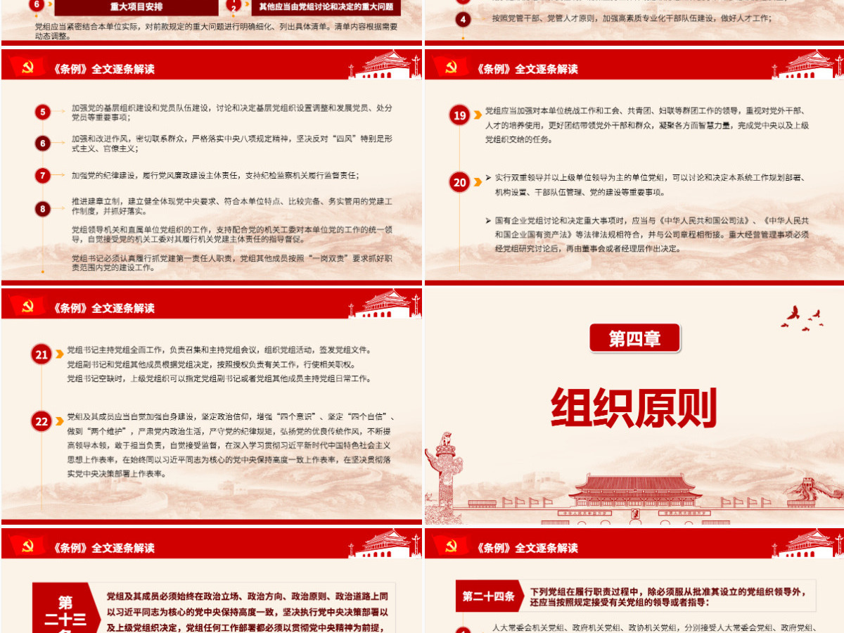 原创中国共产党党组工作条例学习解读党课PPT