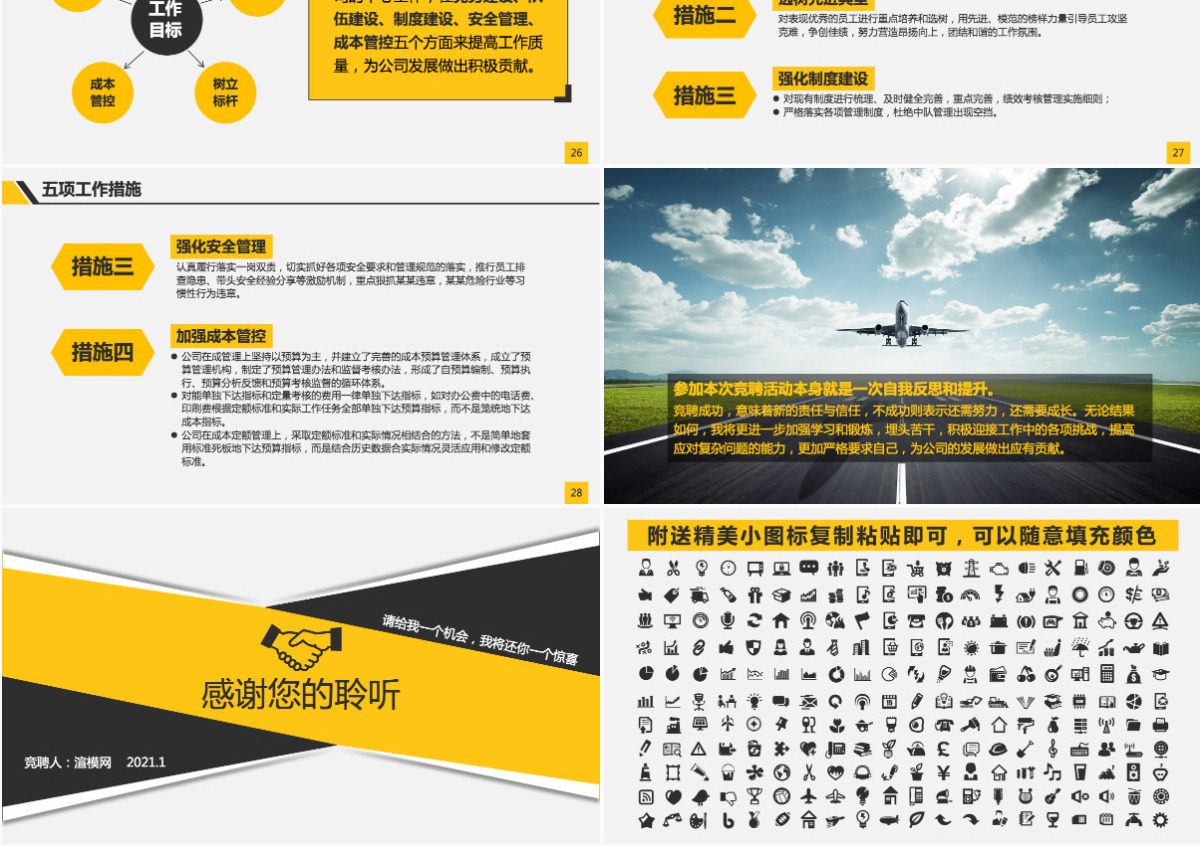 原创个人求职简历岗位竞聘竞选报告PPT-版权可商用