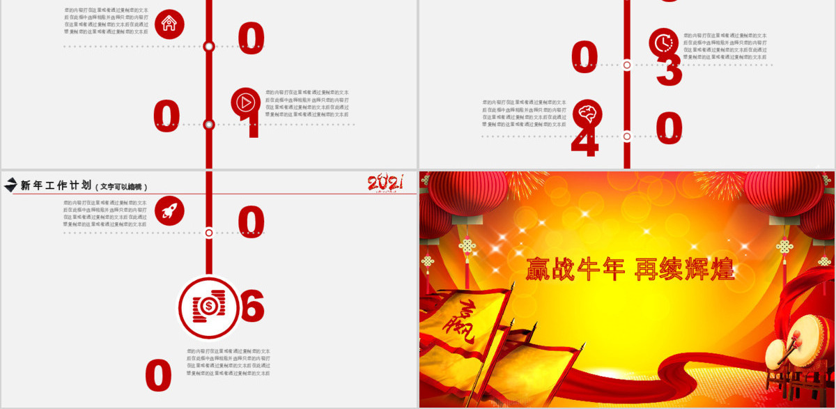 2017企业年会优秀员工颁奖典礼动员誓师PPT