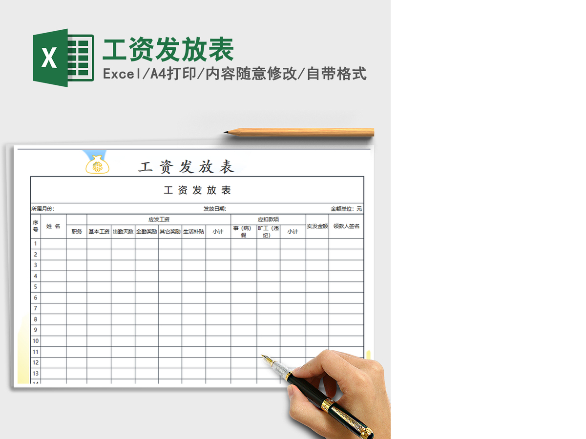 2021年工资发放表 2021年工资发放表