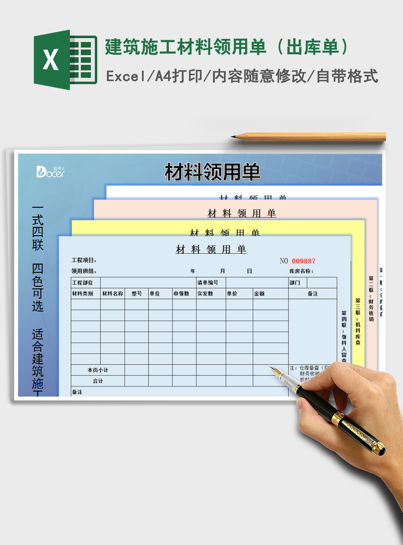 2021年建筑施工材料领用单（出库单）