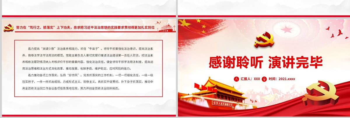 新时代全面依法治国的科学指南党政风党员干部学习教育专题党课PPT-含讲稿