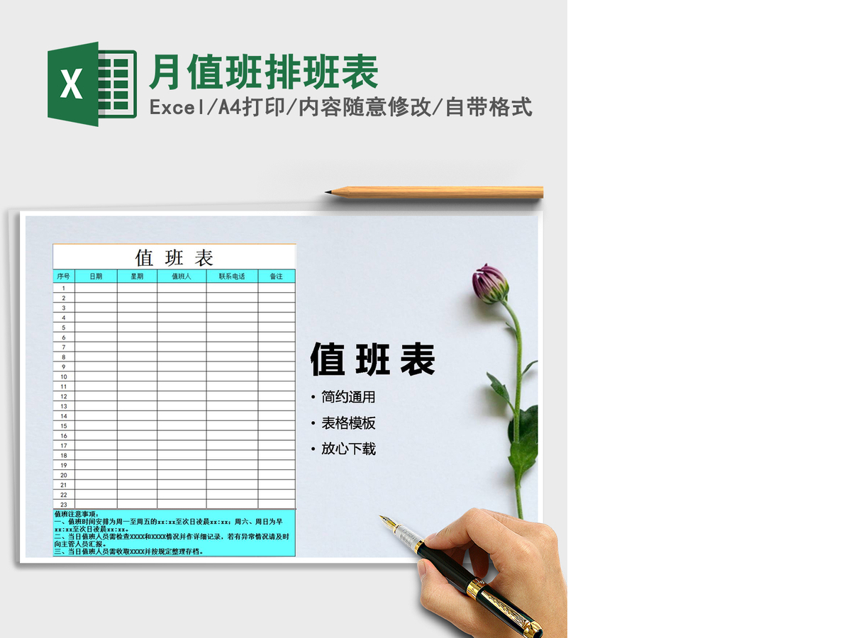 2021年月值班排班表