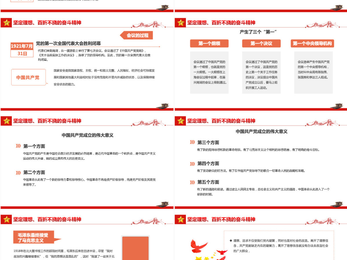 红船依旧初心不忘红色大气风2022年庆七一建党节喜迎党的二十大主题党日专题党课课件模板PPT-含讲稿 红船依旧初心不忘红色大气风2022年庆七一建党节喜迎党的二十大主题党日专题党课课件模板PPT-含讲稿