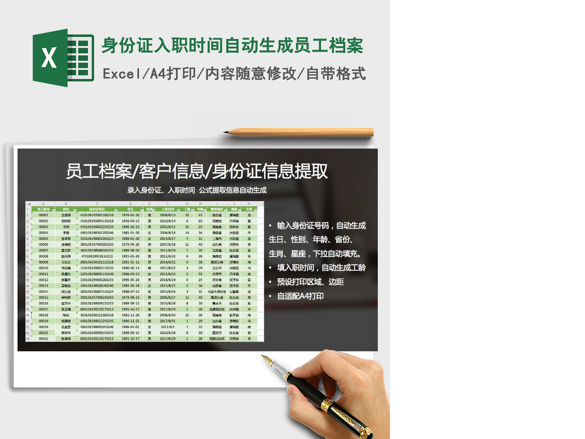 2021年身份证入职时间自动生成员工档案 2021年身份证入职时间自动生成员工档案