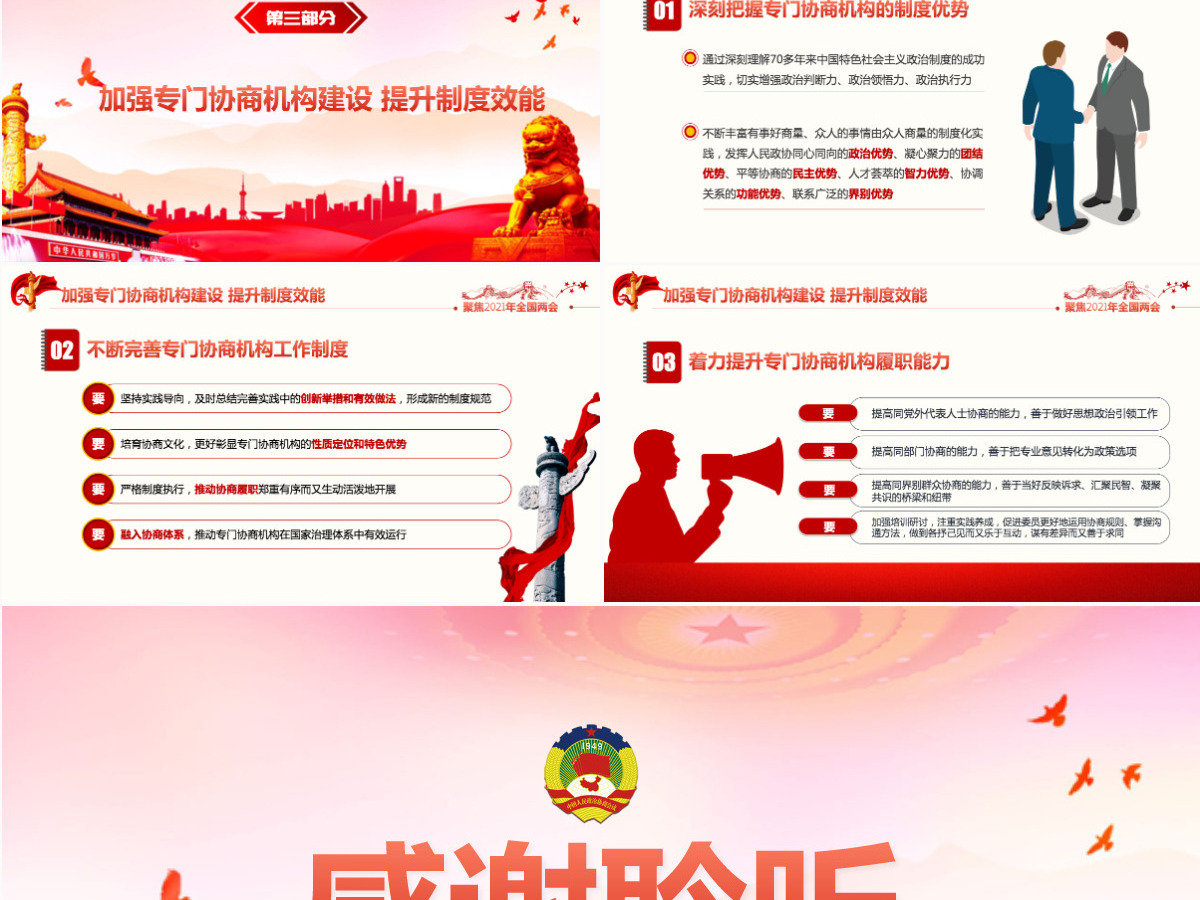 认真贯彻落实2021全国两会全国政协常委会工作报告重点内容第十三届全国人大第四次会议-含讲稿 认真贯彻落实2021全国两会全国政协常委会工作报告重点内容第十三届全国人大第四次会议-含讲稿