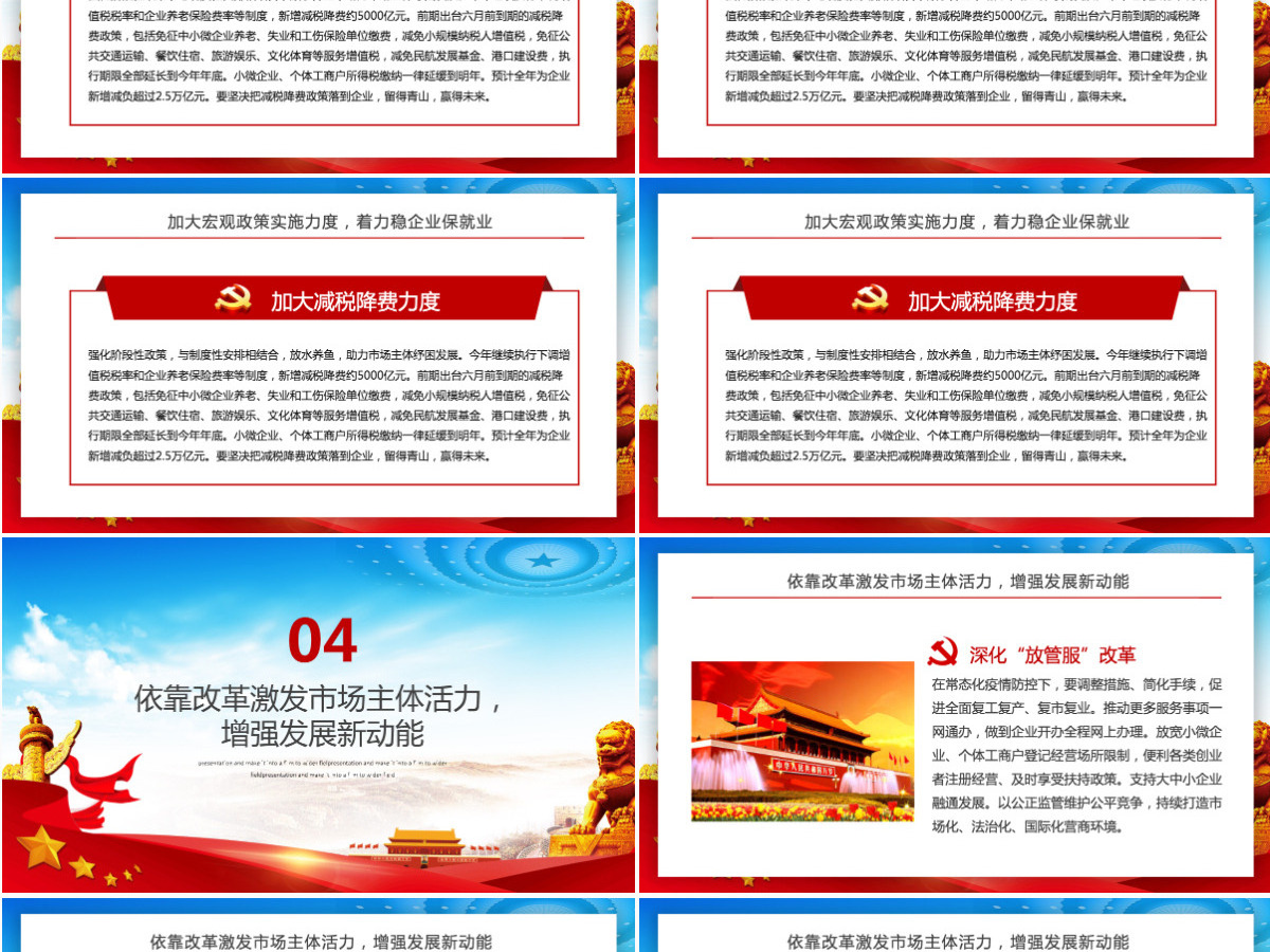原创2020年全国两会政府工作报告学习解读党政PPT模板