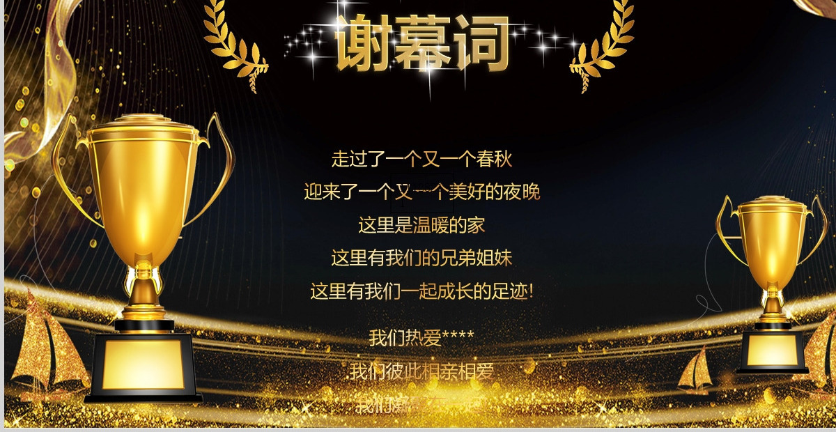 2021小金人年会颁奖PPT