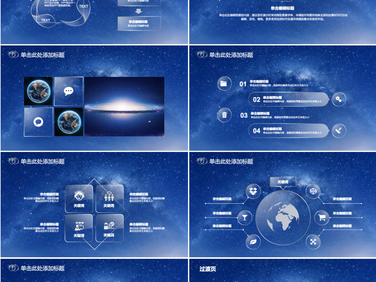 超震撼星空开场工作总结述职报告PPT模板幻灯片