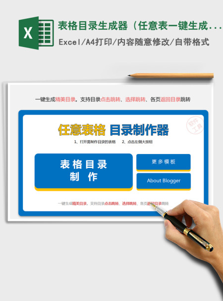 2021年表格目录生成器(任意表一键生成精美目录) 2021年表格目录生成器(任意表一键生成精美目录)