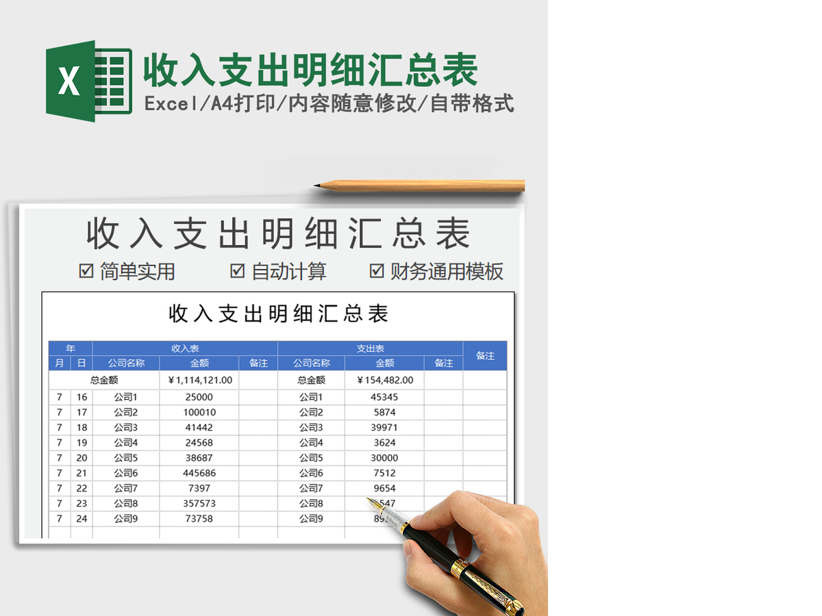 2021年收入支出明细汇总表 2021年收入支出明细汇总表