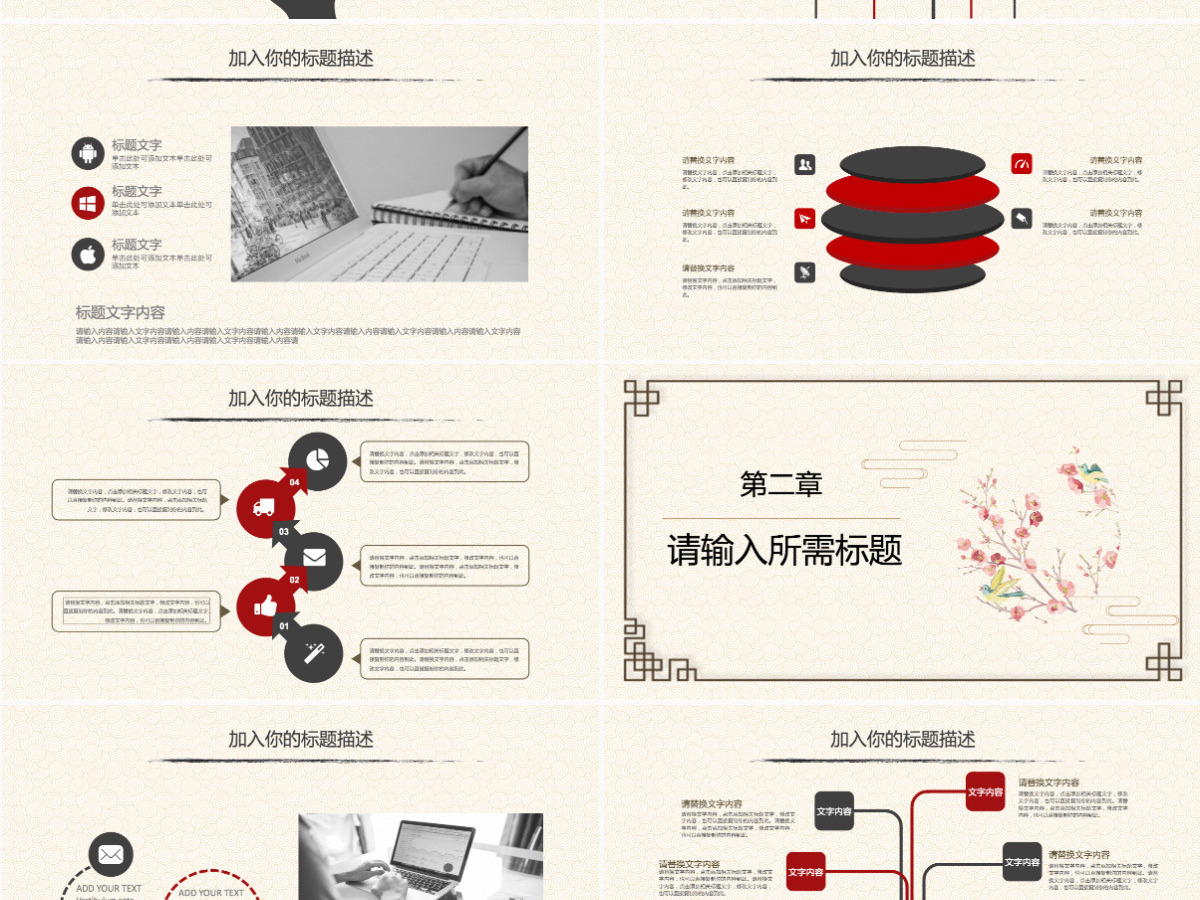 2021红灰色中国风岗位竞聘PPT模版 2021红灰色中国风岗位竞聘PPT模版