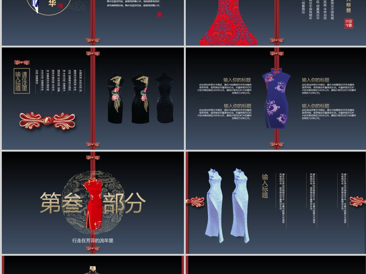 中国风旗袍主题PPT模板