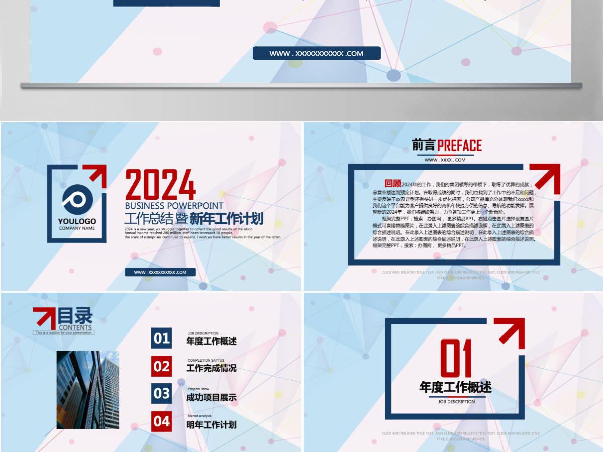 企业工作总结新年计划PPT 企业工作总结新年计划PPT