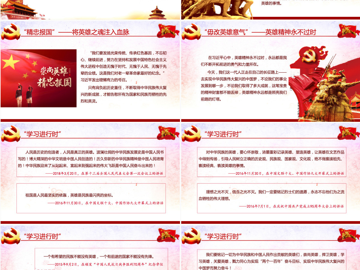 大气崇尚英雄精忠报国习总书记的英雄情怀党建党课PPT模板-含讲稿 大气崇尚英雄精忠报国习总书记的英雄情怀党建党课PPT模板-含讲稿