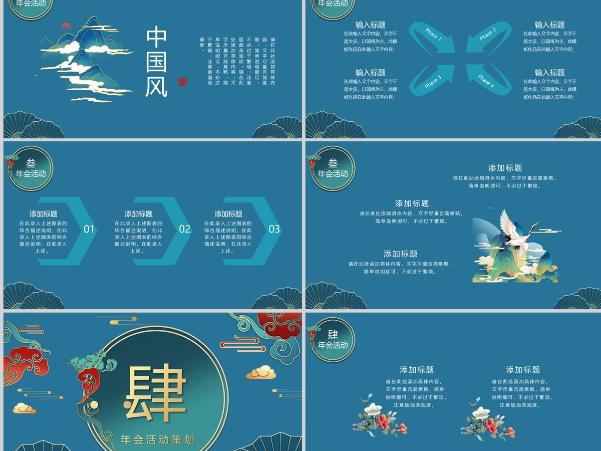 深蓝复古国潮风牛运亨通2023年会活动策划PPT模板