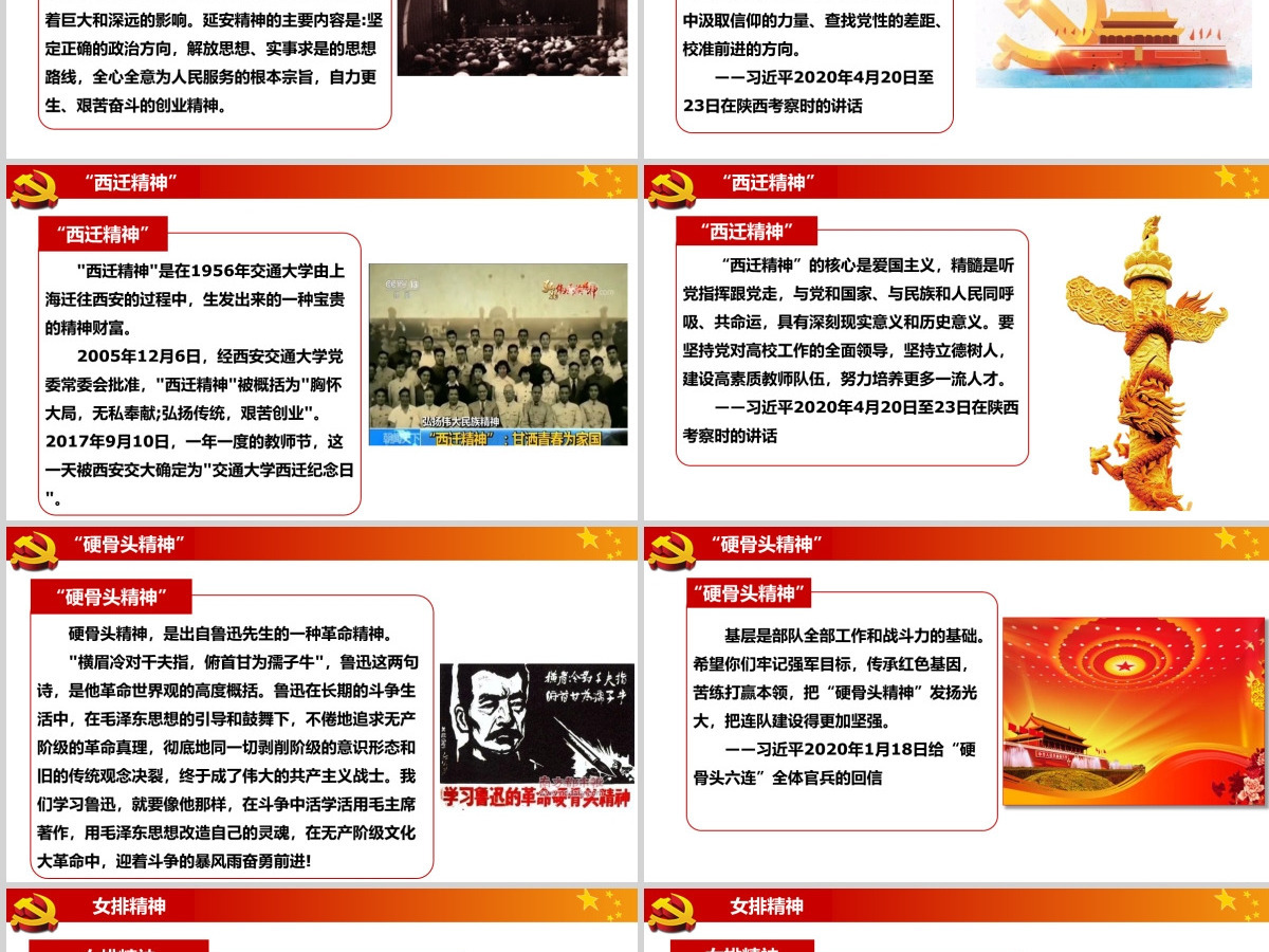 中华民族伟大精神党建教育PPT
