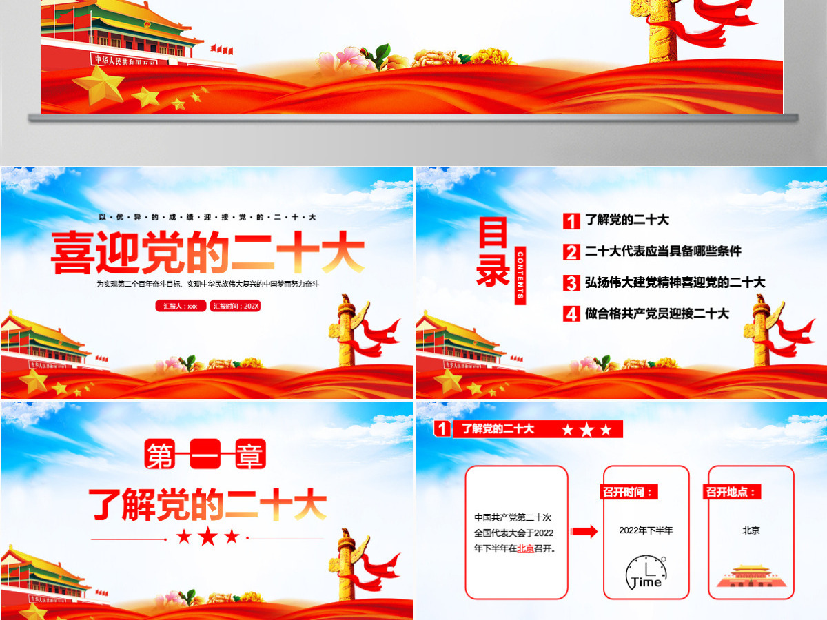 喜迎党的二十大红色喜庆了解二十大及二十大代表应当具备的条件党课课件PPT 喜迎党的二十大红色喜庆了解二十大及二十大代表应当具备的条件党课课件PPT