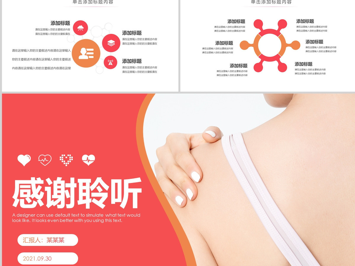 原创关爱女性健康女性健康知识讲座PPT模板-版权可商用 原创关爱女性健康女性健康知识讲座PPT模板-版权可商用