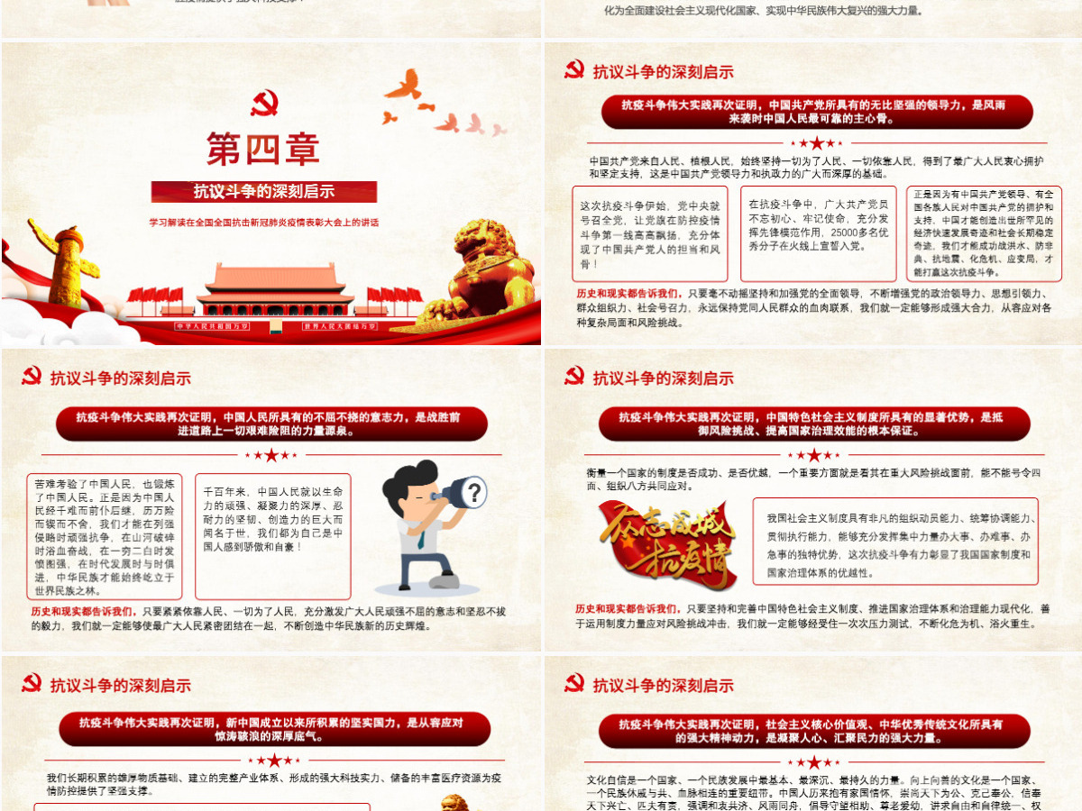 原创弘扬伟大抗疫精神解读全国抗击新冠肺炎疫情表彰大会讲话PPT