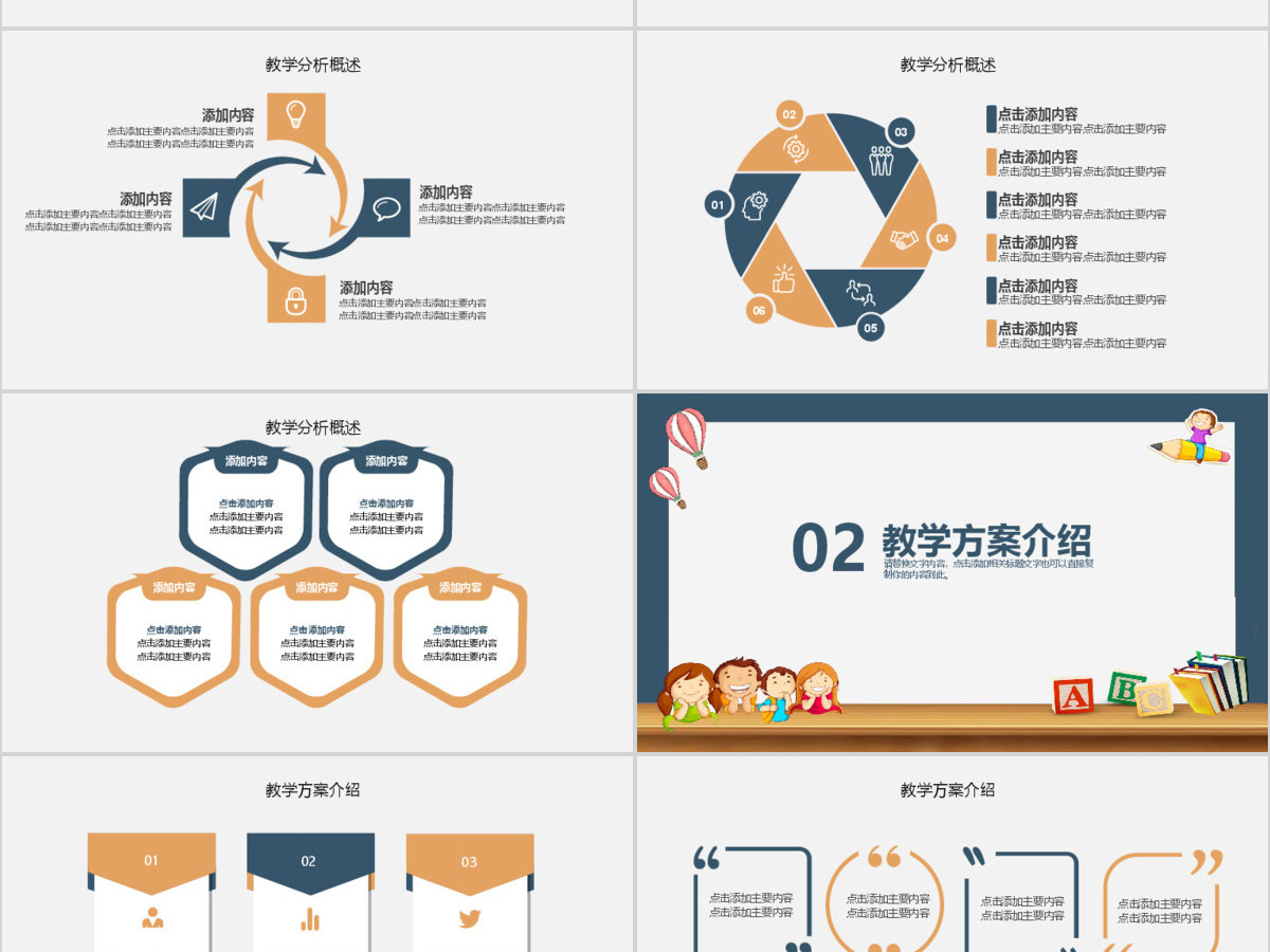 暑假教育教学补习培训PPT