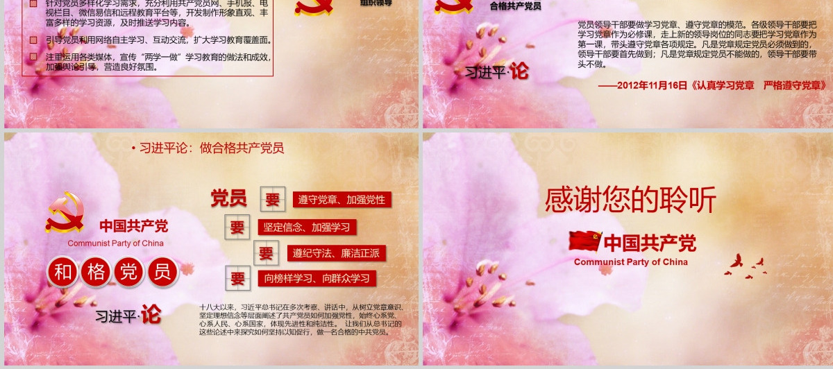 两学一做ppt模板党课课件党建党章学习--含讲稿