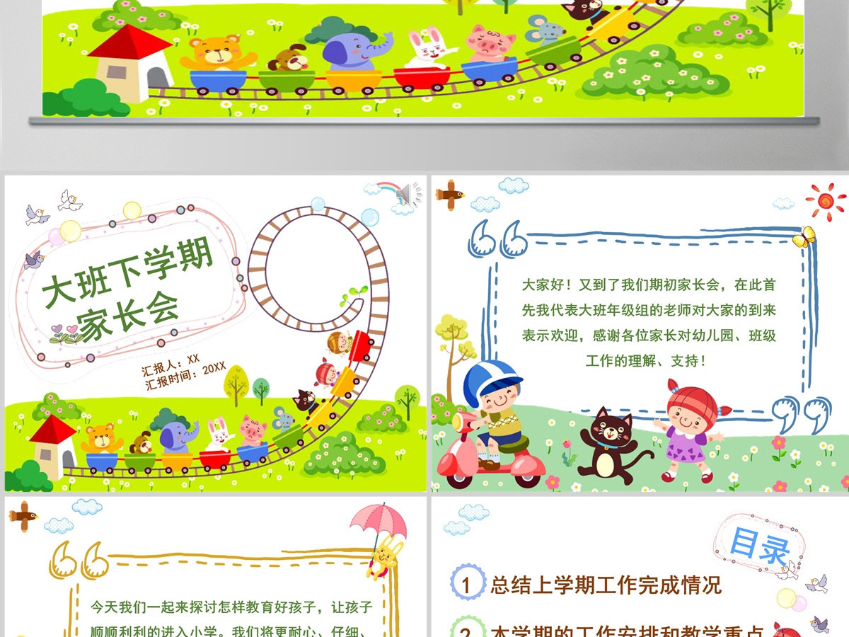 绿色简约卡通风格幼儿园家长会PPT 绿色简约卡通风格幼儿园家长会PPT