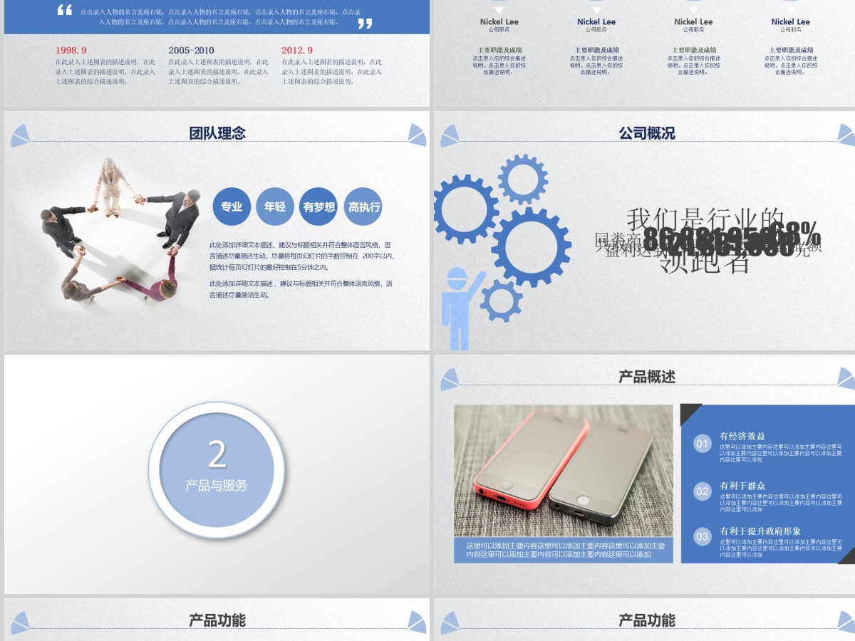 梦想启程公司简介企业宣传产品介绍PPT 梦想启程公司简介企业宣传产品介绍PPT