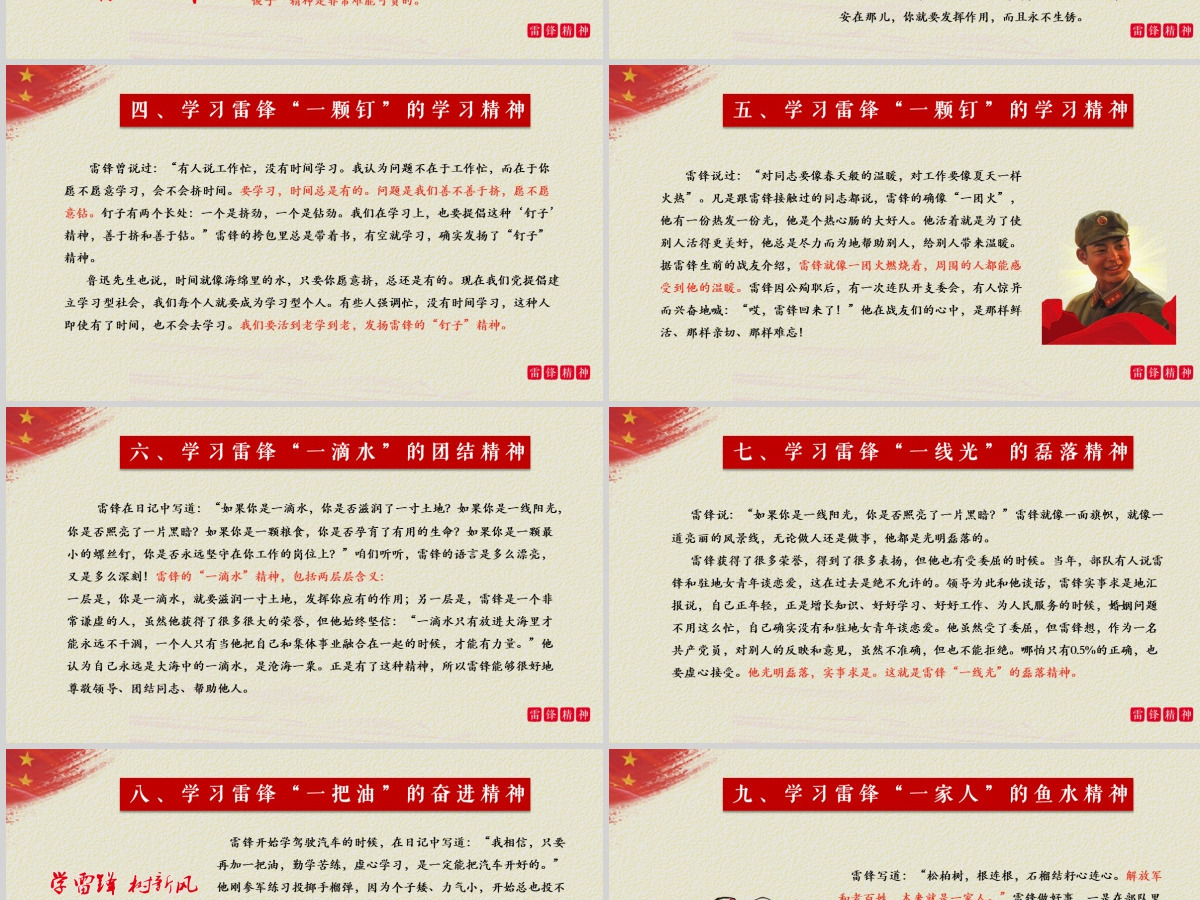 雷锋精神永不褪色学习雷锋纪念日专题PPT模板 雷锋精神永不褪色学习雷锋纪念日专题PPT模板