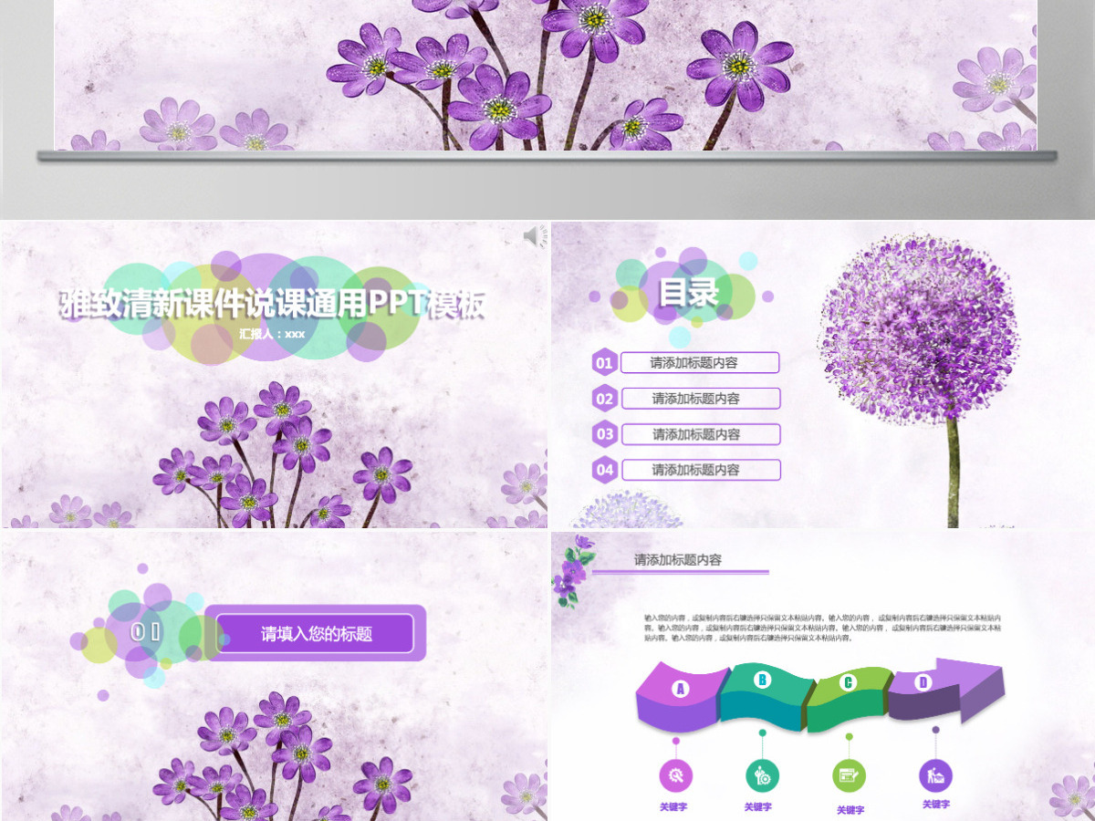 雅致清新说课课件通用PPT模板幻灯片 雅致清新说课课件通用PPT模板幻灯片