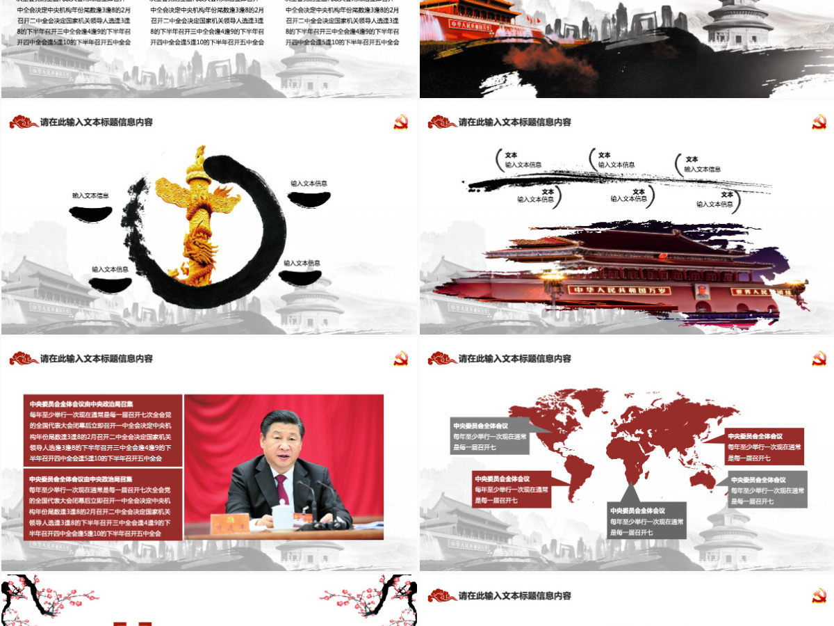 中国风党风廉政工作报告动态PPT党政机关工作汇报PPT 中国风党风廉政工作报告动态PPT党政机关工作汇报PPT