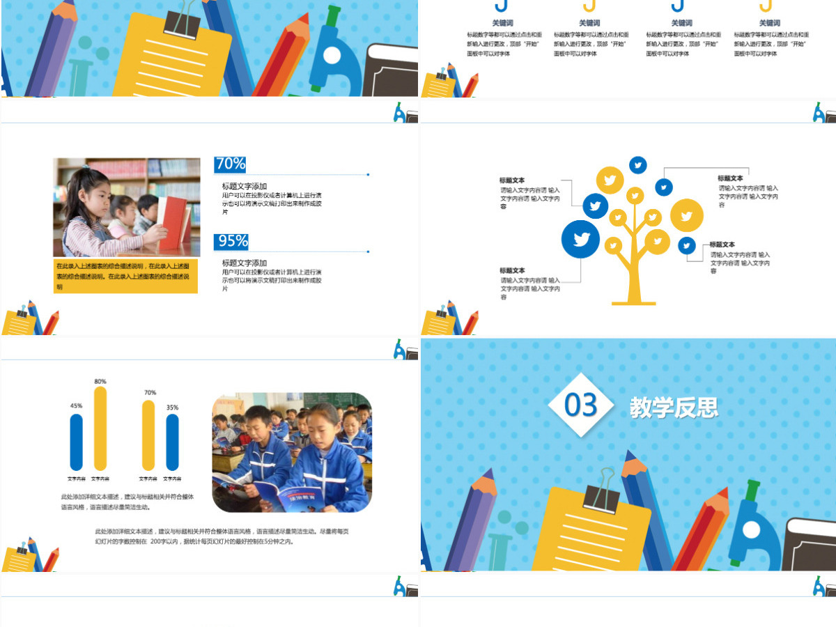 简约风教师工作总结PPT模板
