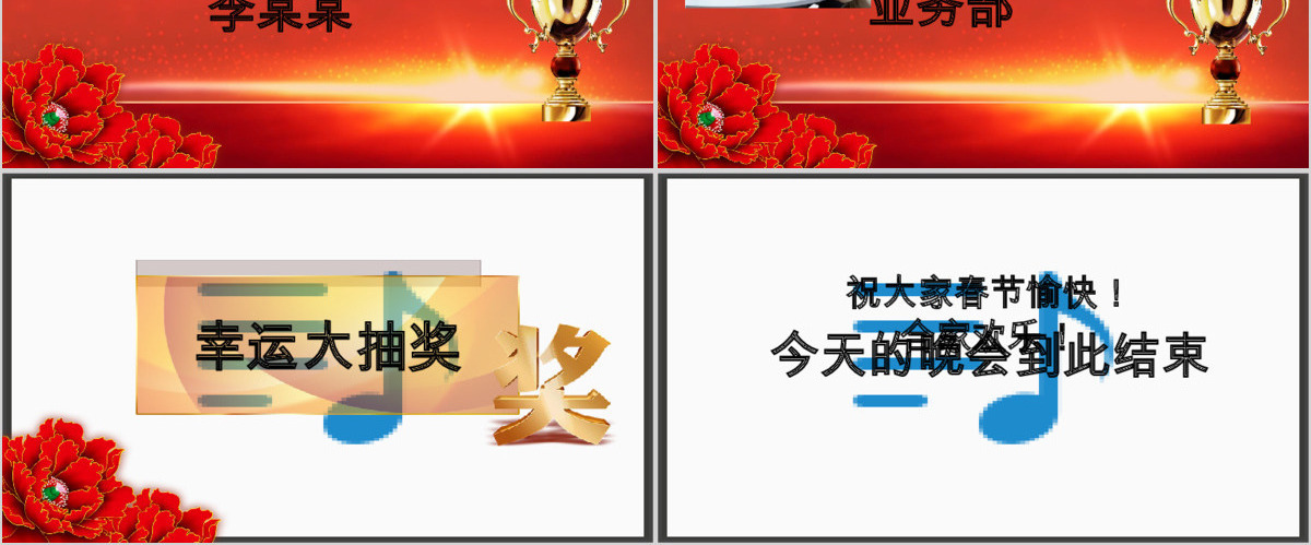2017年会盛典暨颁奖典礼携手并进共赢鸡年动态PPT模板幻灯片