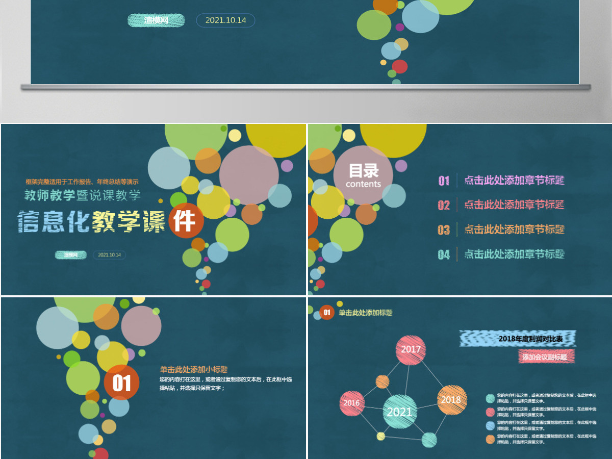 教育教学课程设计教师说课PPT模板幻灯片