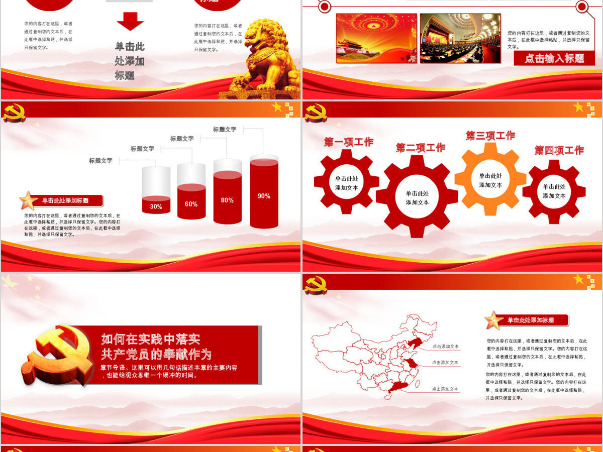 2017讲党性比奉献立足岗位讲奉献PPT