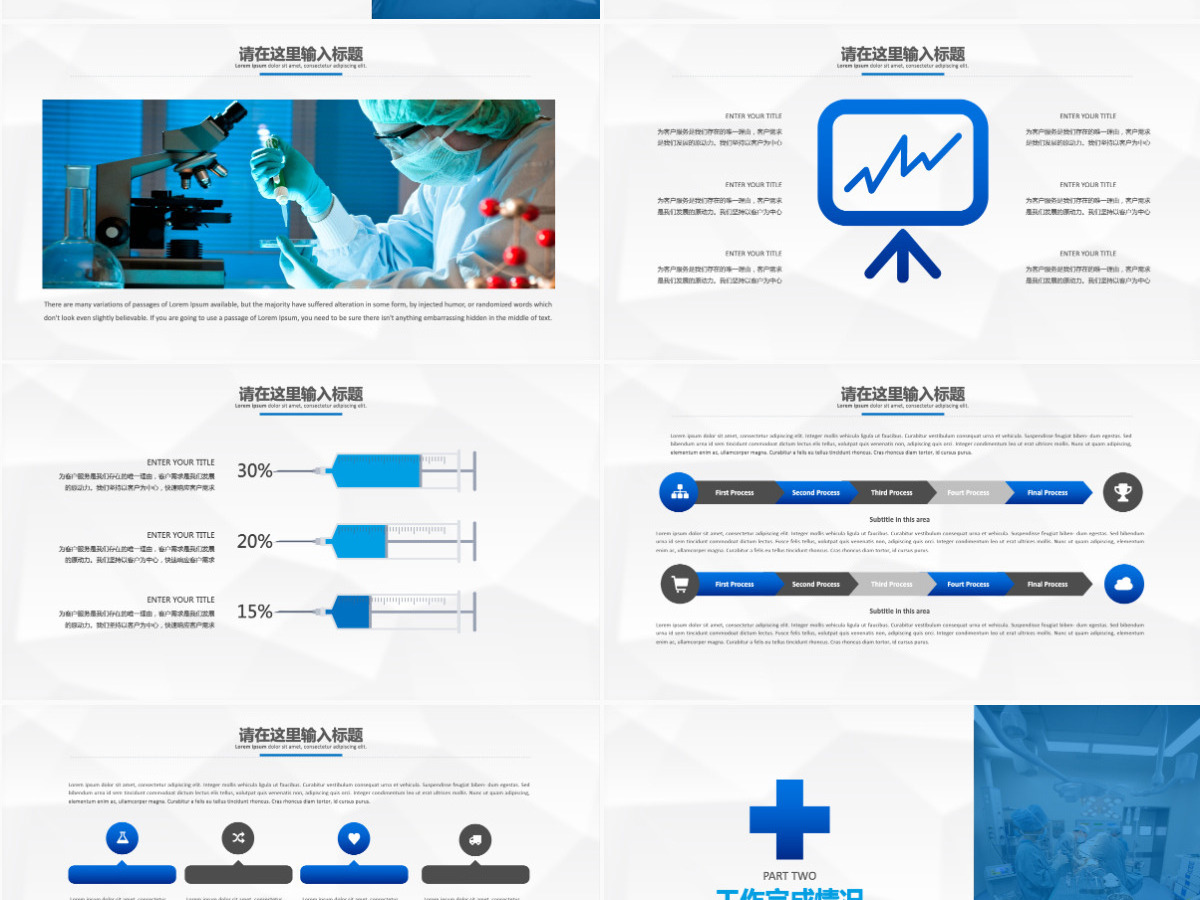 简约清晰医院医生护士医疗系统专用PPT模板