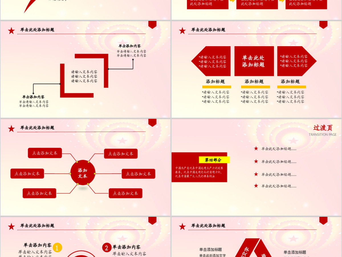 红色大气党政党委党建党组织工作PPT下载