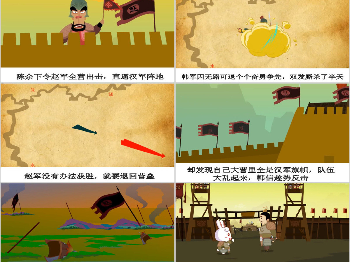  卡通绘本背水一战成语故事寓言故事PPT
