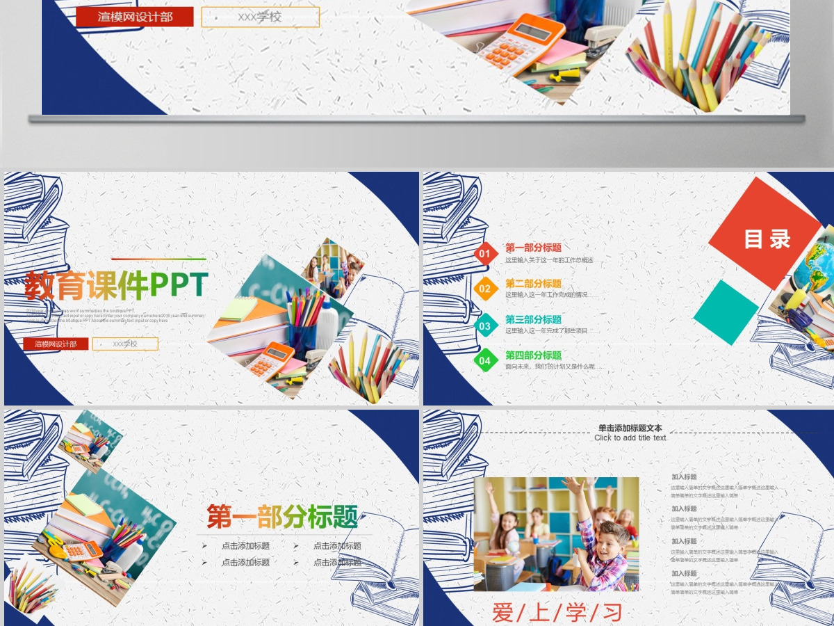 原创清新时尚教育培训教学设计公开课PPT