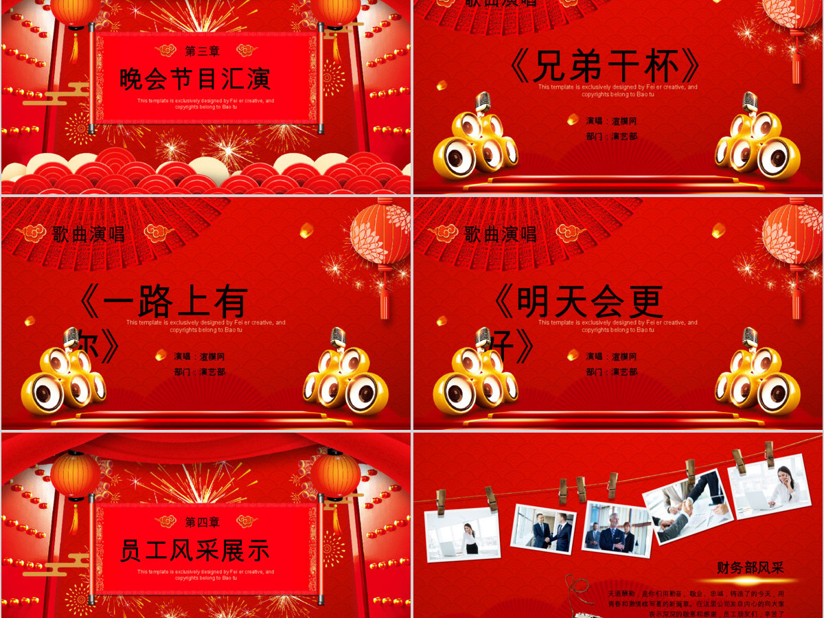 中国风开门红年终誓师大会PPT模板 中国风开门红年终誓师大会PPT模板