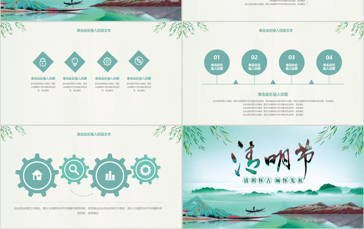 简约中国风传统节日清明节通用PPT
