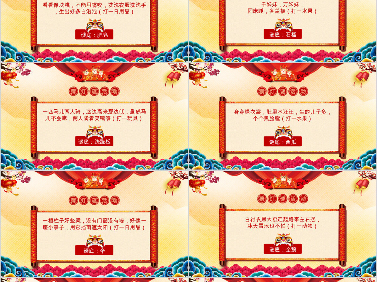原创中国风新年正月十五闹元宵节猜灯谜主题班会-版权可商用
