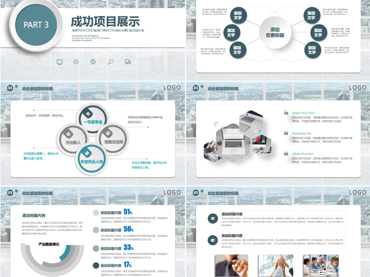2021年蓝绿色顺滑简约实用汇报模板