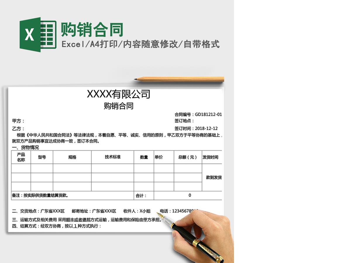 2021年购销合同 2021年购销合同