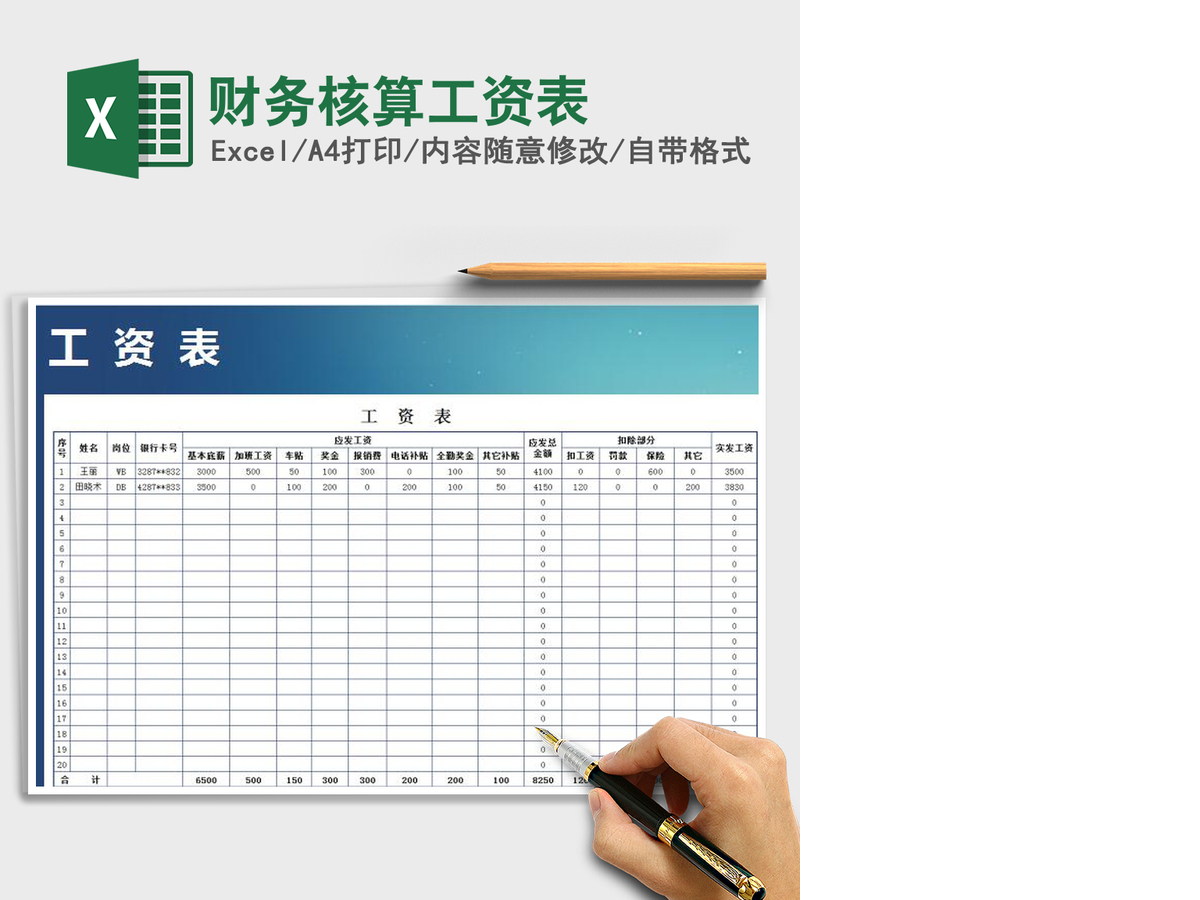 2021年财务核算工资表