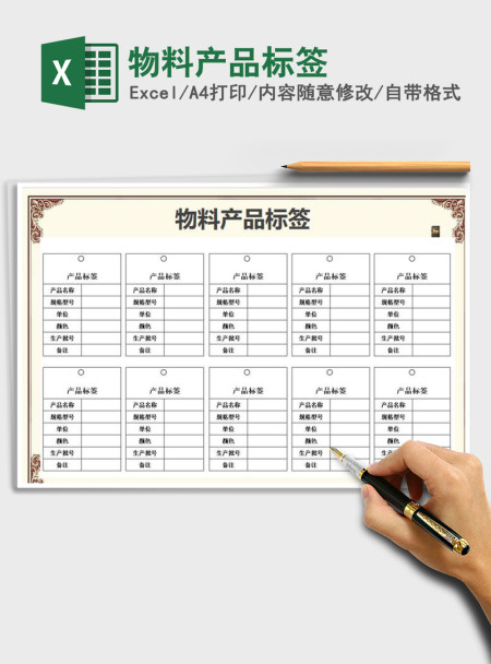 2021年物料产品标签