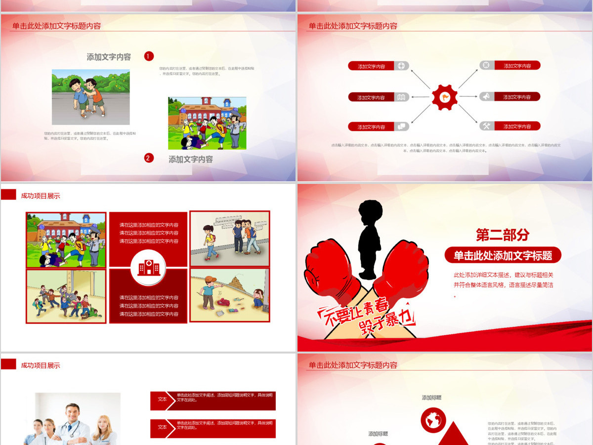 校园学生儿童安全教育PPT模板