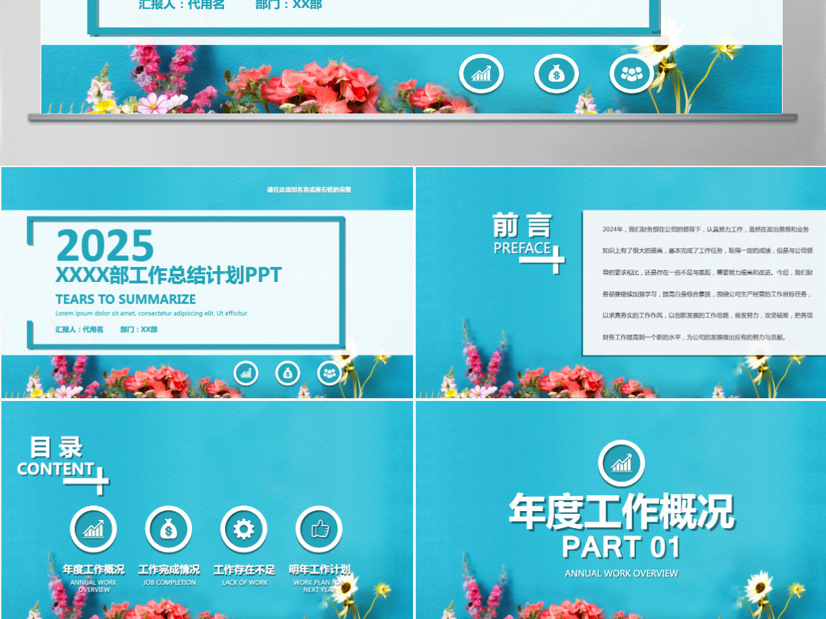 通用部门工作总结计划PPT 通用部门工作总结计划PPT