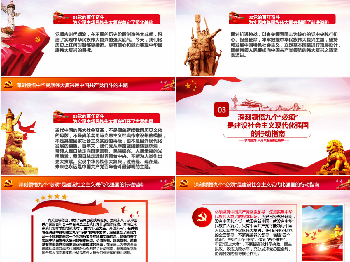 2021深刻领悟七一重要讲话的思想精髓党课ppt-含讲稿